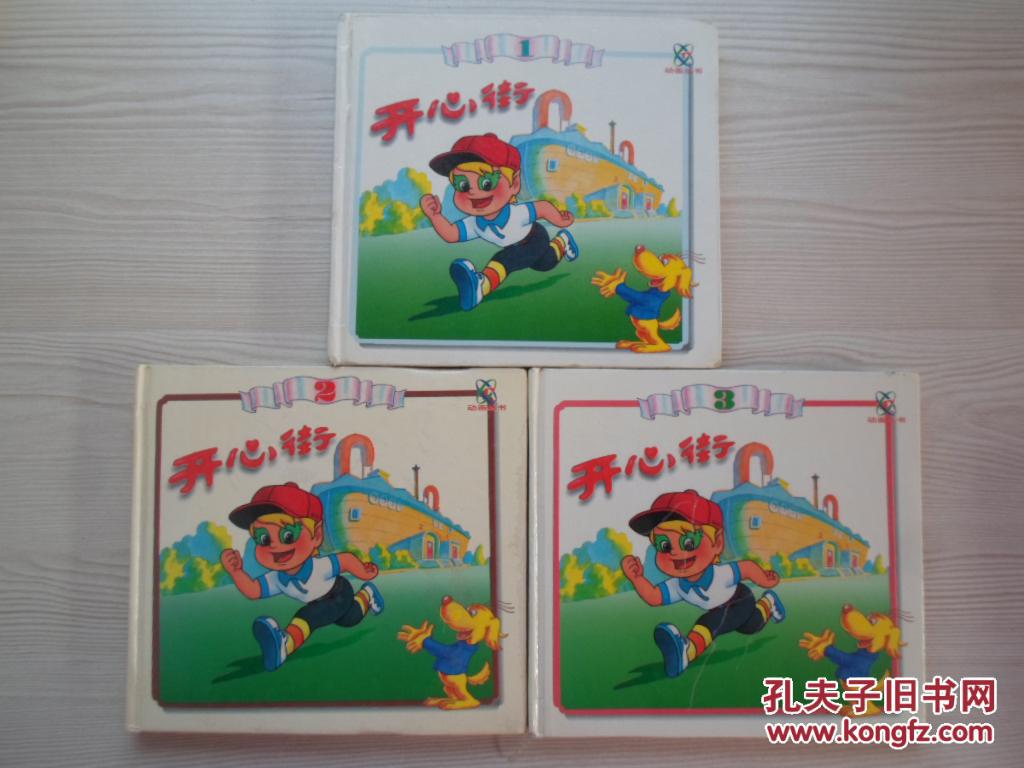 开心街1.2.