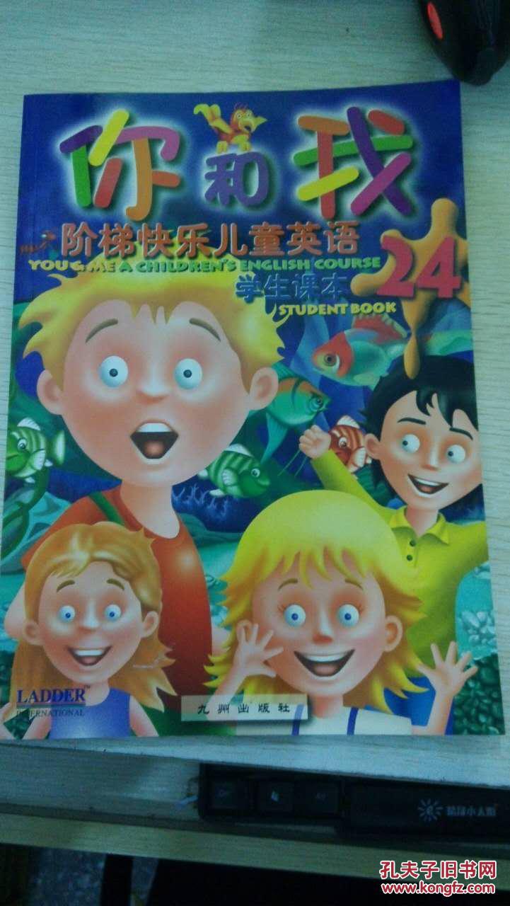 【图】你和我阶梯快乐儿童英语学生课本.24._