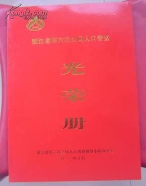 江苏省第六次人口普查_第六次人口普查调查表(3)