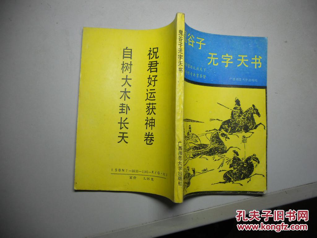 鬼谷子无字天书