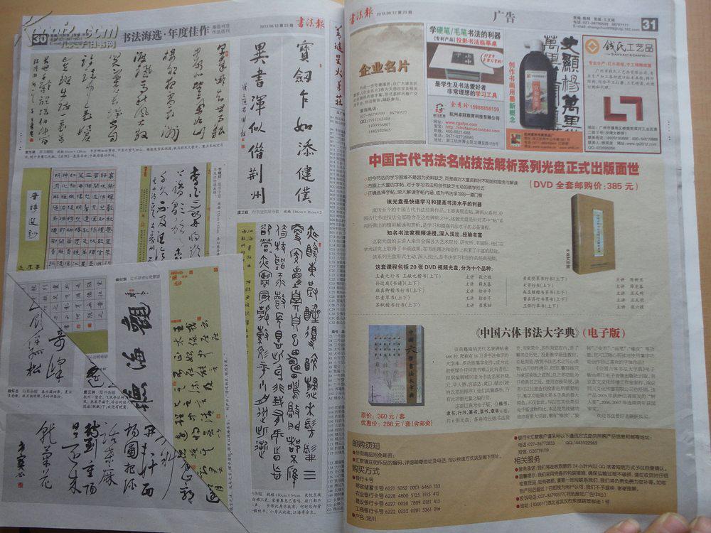 8开厚册《书法报2013年第二季合订本》 内有蟹派书画作品 见图(图8)