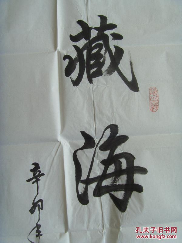 张其然:书法:藏海于胸(世界华人交流协会常务理事,世界书法研究中心