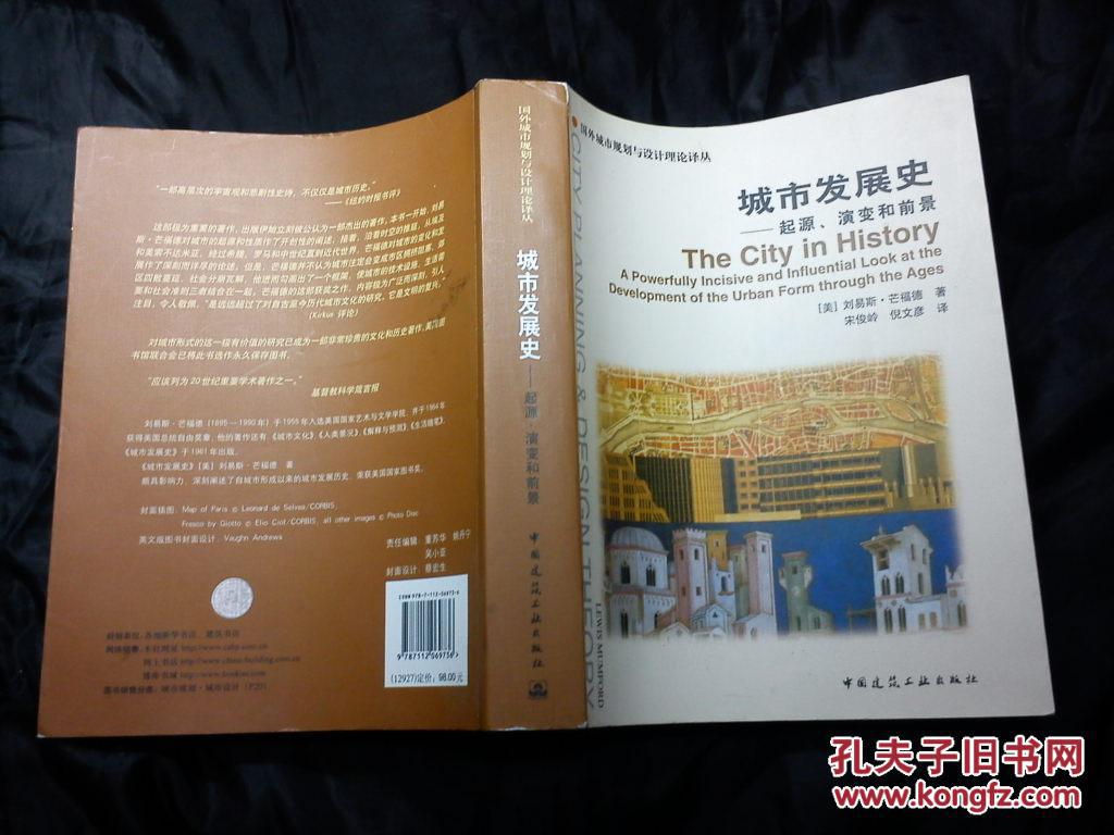 城市发展史(起源演变和前景