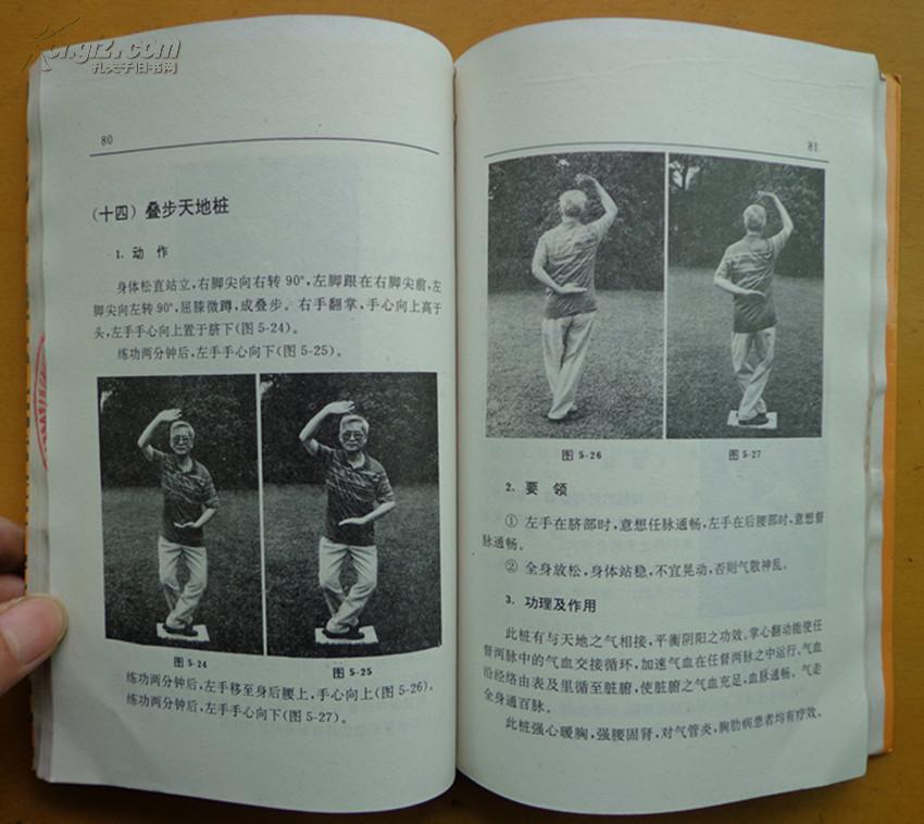 【图】气功心法_价格:15