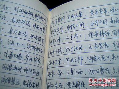 实用硬笔字字帖