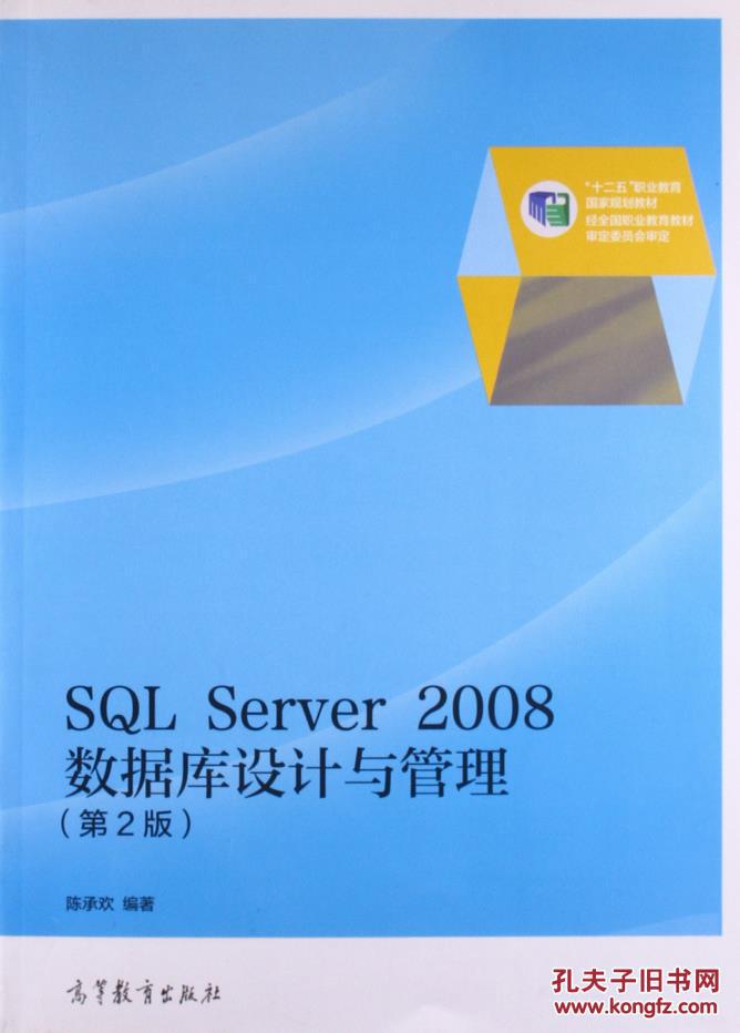 【图】SQL Server 2008数据库设计与管理(第2