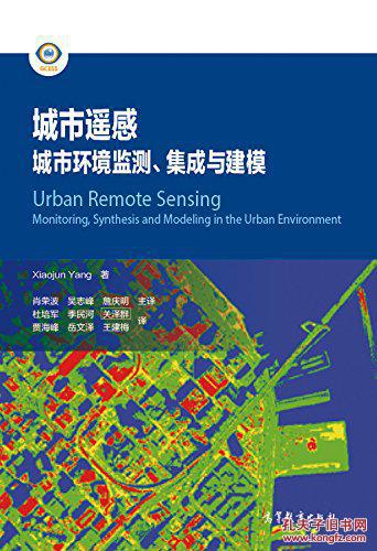 【图】城市遥感--城市环境监测、集成与建模_