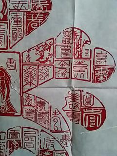 中国当代著名书画家雁彪精品金石篆刻寿作品1张宣纸软片画心尺寸100cm