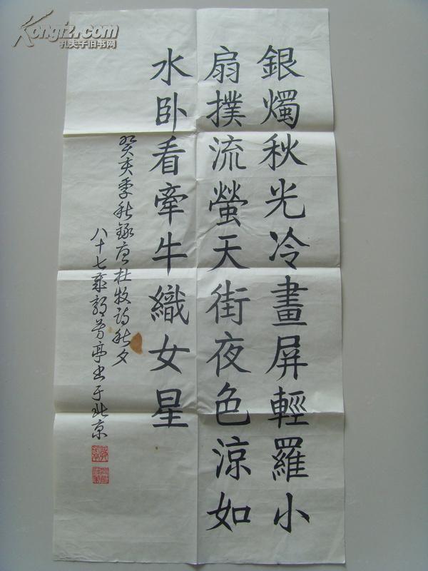 郭芳亭书法秋夕唐杜牧银烛秋光冷画屏轻罗小扇扑流萤天阶夜色凉如水卧