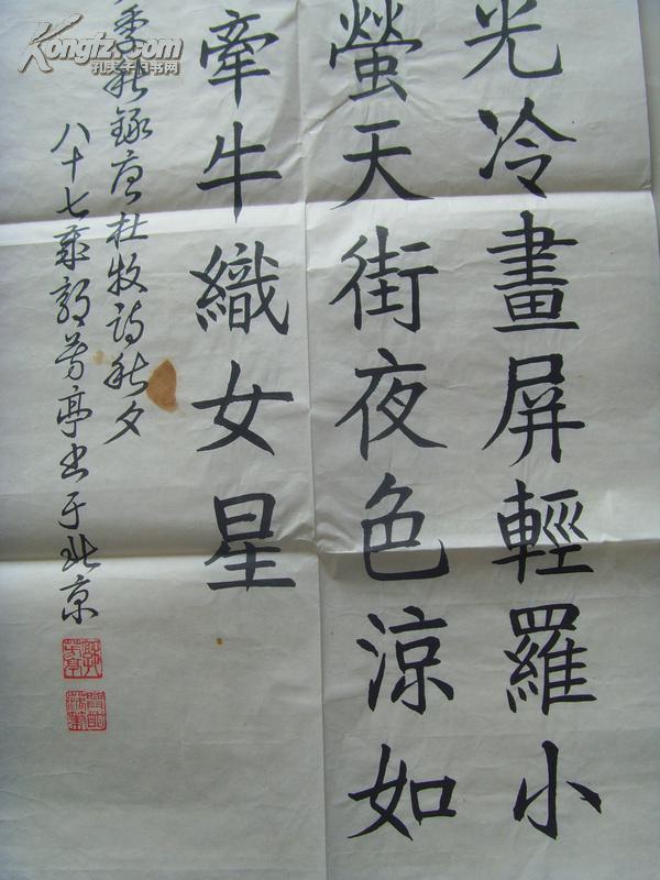 郭芳亭书法秋夕唐杜牧银烛秋光冷画屏轻罗小扇扑流萤天阶夜色凉如水卧