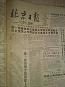 北京日报1983年12月20日