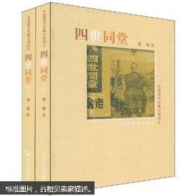 四世同堂(上下)