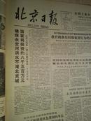 北京日报1983年12月17日