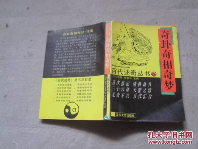 【图】奇卦奇相奇梦_价格:4.00_网上书店网站