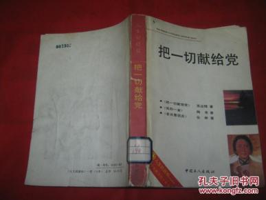 简谱把一切献给党_如果一切可以重来简谱(3)
