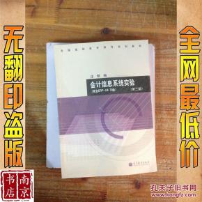 会计信息系统实验 第3版 用友ERP-U8.72版_简