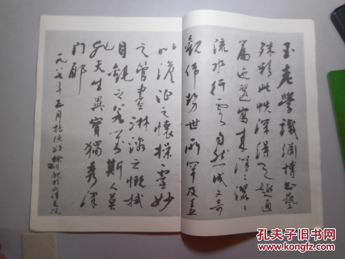 吴玉如先生行书册8开一册1991年初版天津杨柳青画社出版