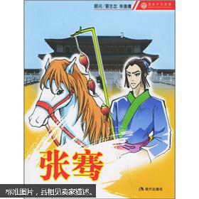 张骞