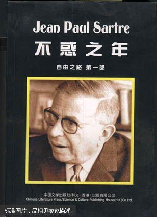 不惑之年:自由之路 第一部