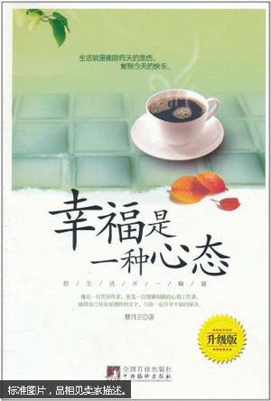 幸福其实很简单,有时如果你刻意地找寻它,就会发现它在回避你,而当你