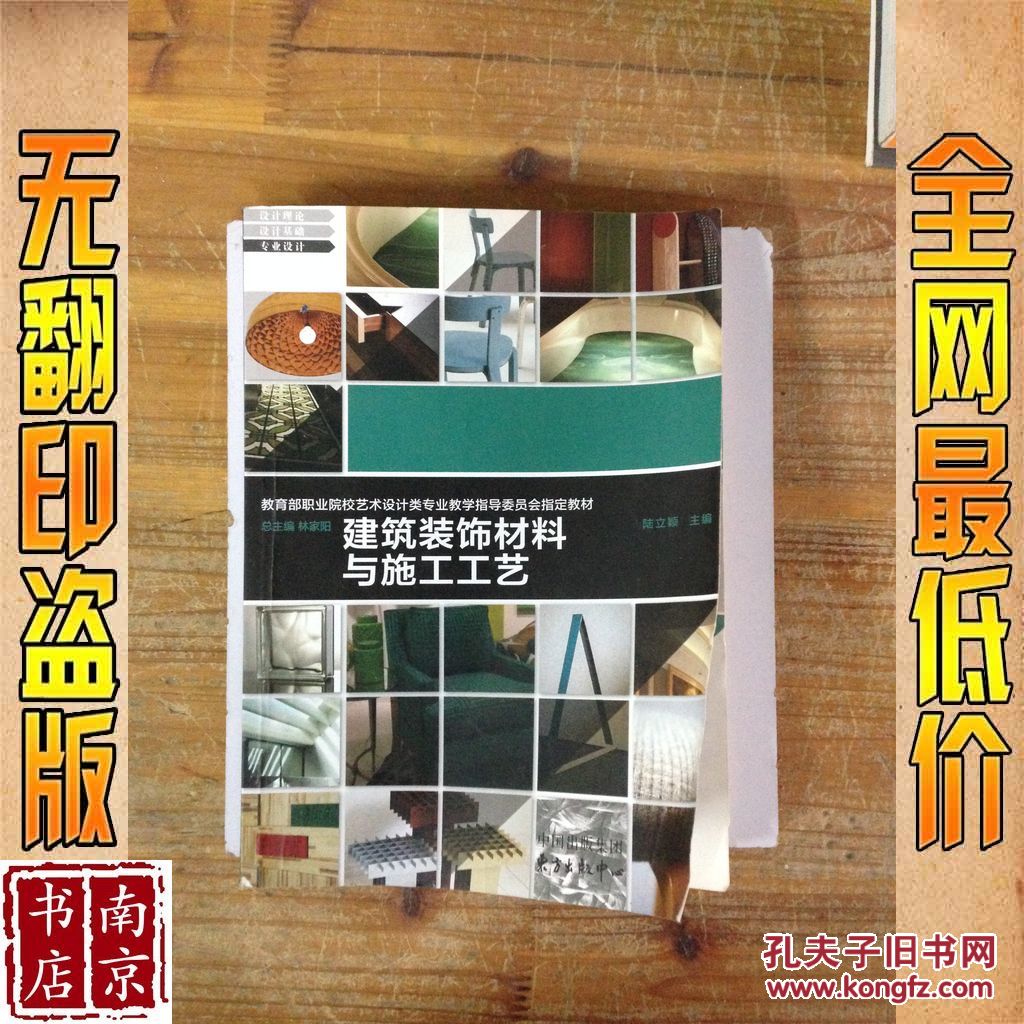【图】建筑装饰材料与施工工艺_价格:5.00