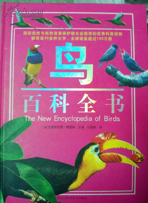 鸟百科全书