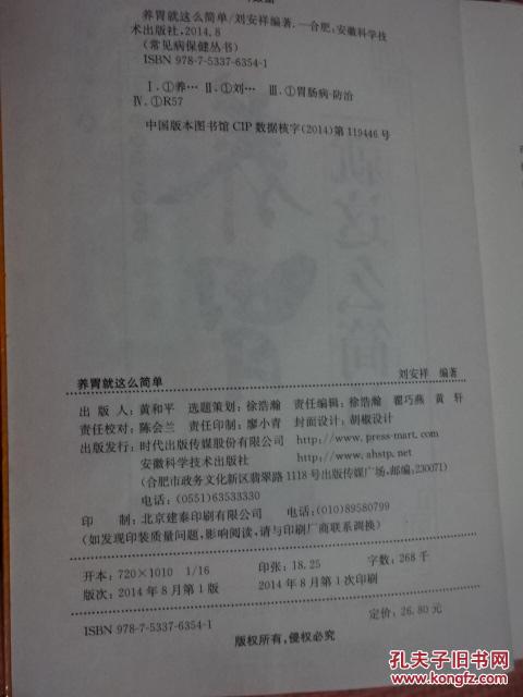 【图】养胃就这么简单 9787533763541正版 (