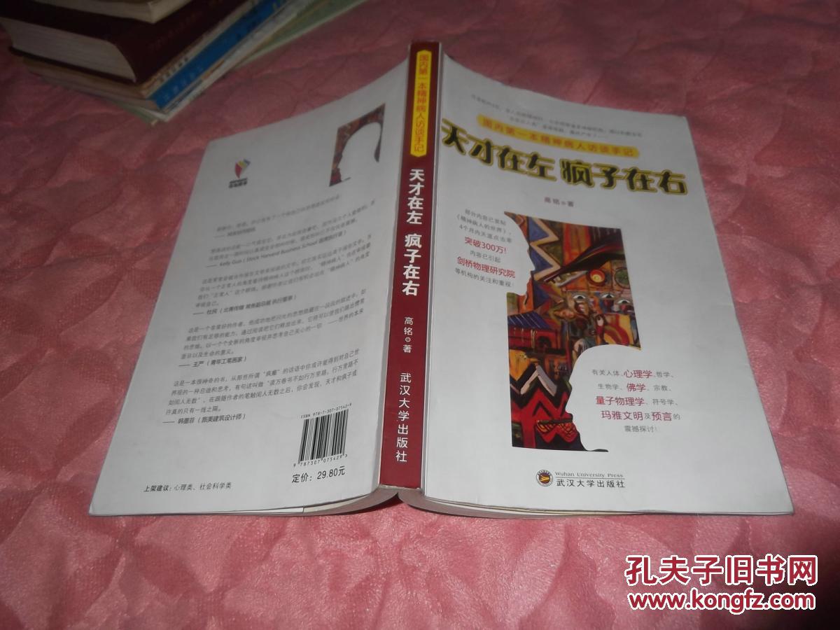 【图】天才在左 疯子在右--国内第一本精神病人