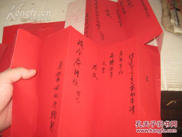 【山西晋南民俗婚俗资料】民国带函套手写【婚礼请