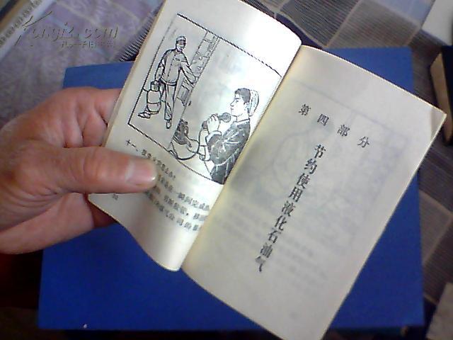 【图】民用液化石油气 安全使用常识 长春市煤