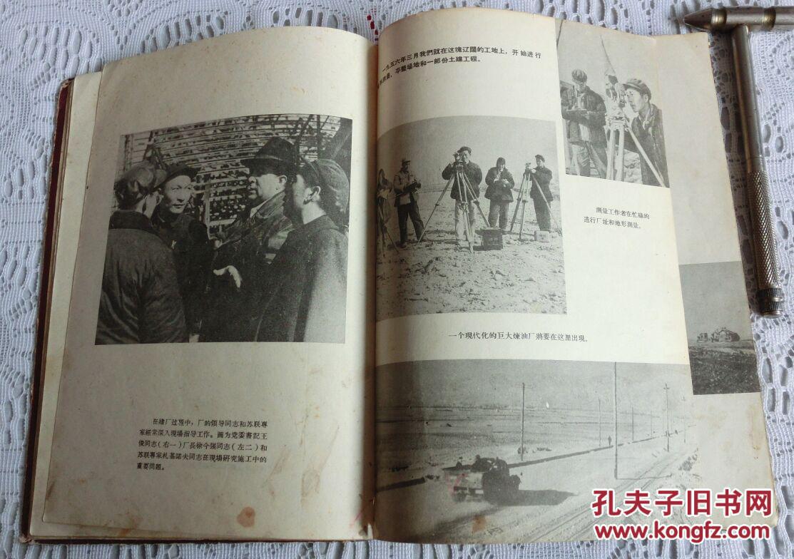【图】1959年《石油工业部兰州炼油厂开工纪