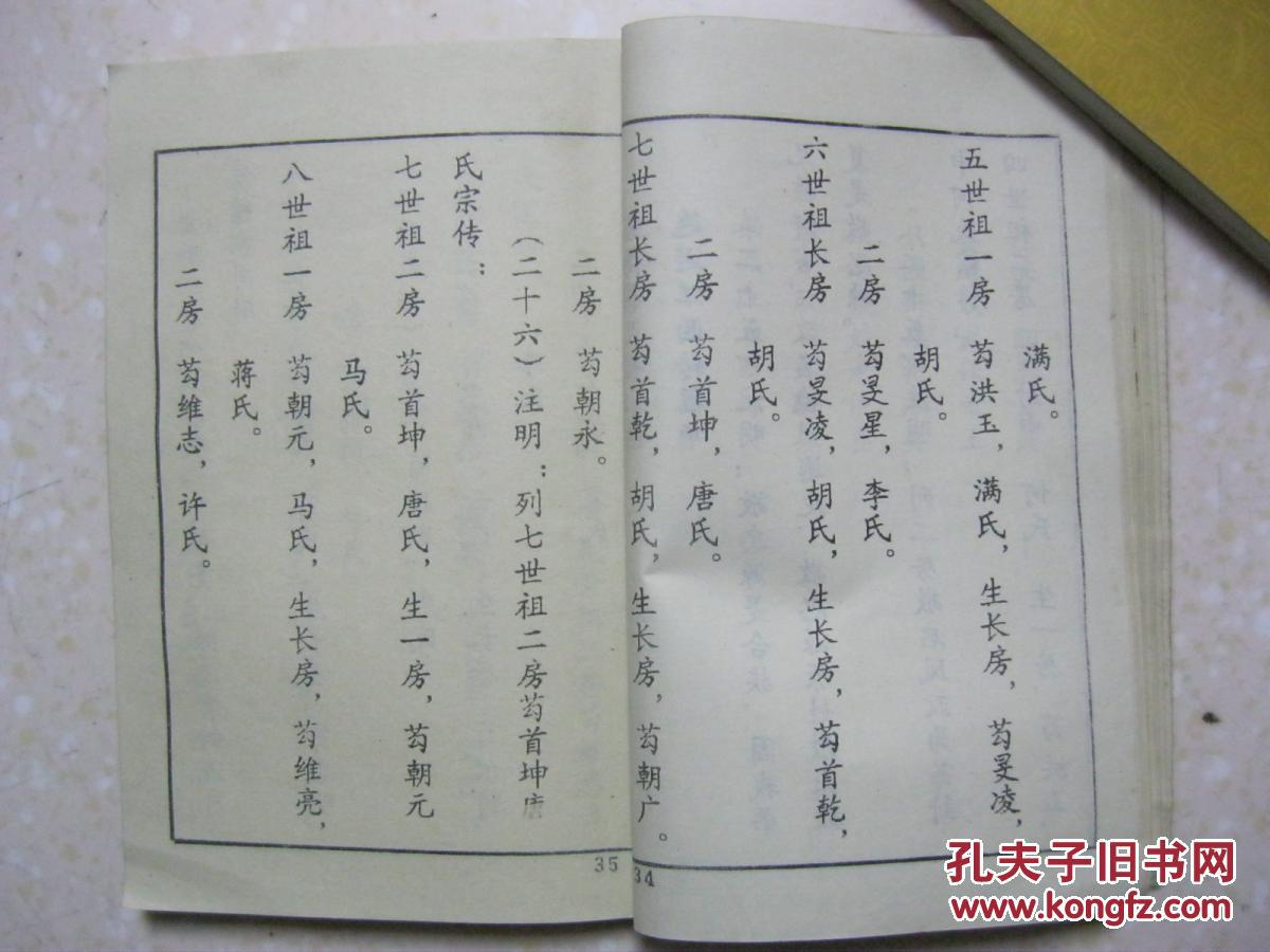 芶氏族谱(原籍江西吉安府吉水县太平乡龙井大弯,明万历年间迁居贵州