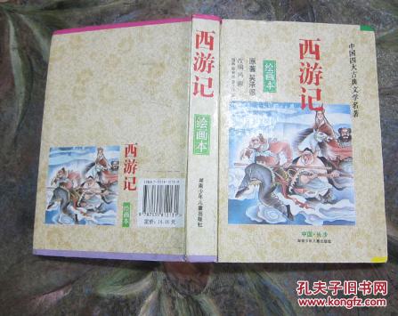 西游记 