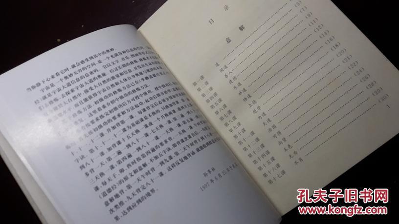 道德经曲谱_老子道德经图片