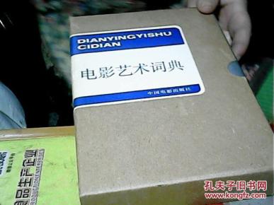 电影艺术词典._简介_作者:电影艺术词典》编辑