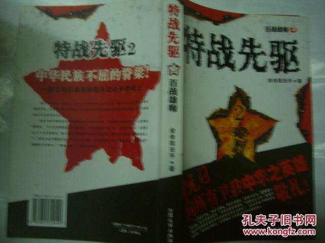 特战先驱2 百战雄狮