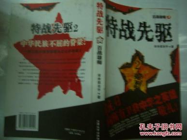 特战先驱2 百战雄狮