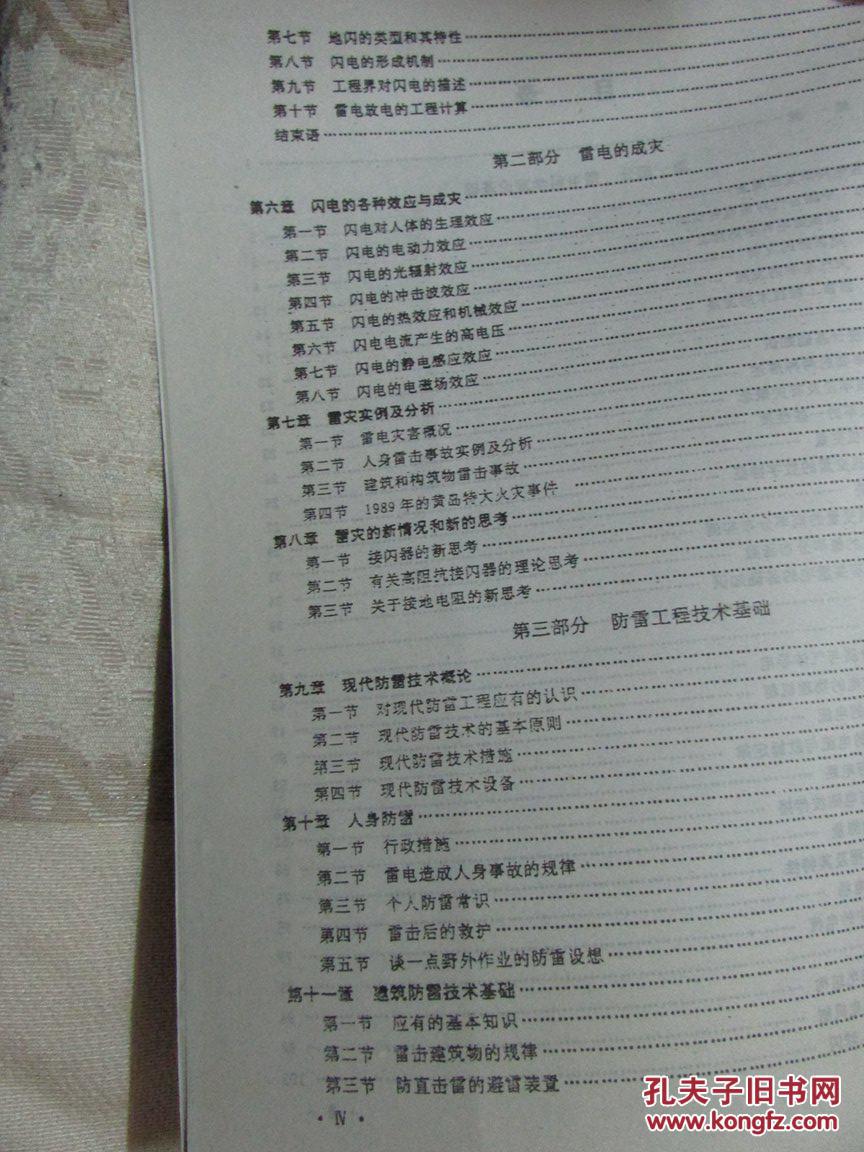 【图】现代防雷技术基础(较详尽地探讨了各种