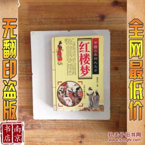 红楼梦_简介_作者:曹雪芹 红楼梦_山西古籍出