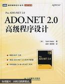 [正版二手]ADO.NET2.0高级程序设计 9787115158680
