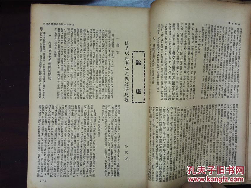 民国浙江省经济总量_民国浙江省历史地图