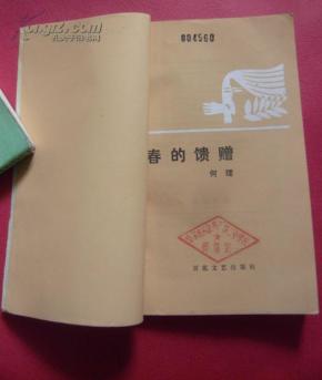 秦腔安安送米魏燕妮唱段曲谱