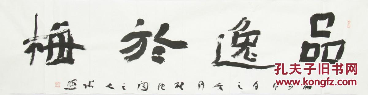 名人字画>书法品相描述:详情描述: 张照,中国书法家协会会员,安徽书协