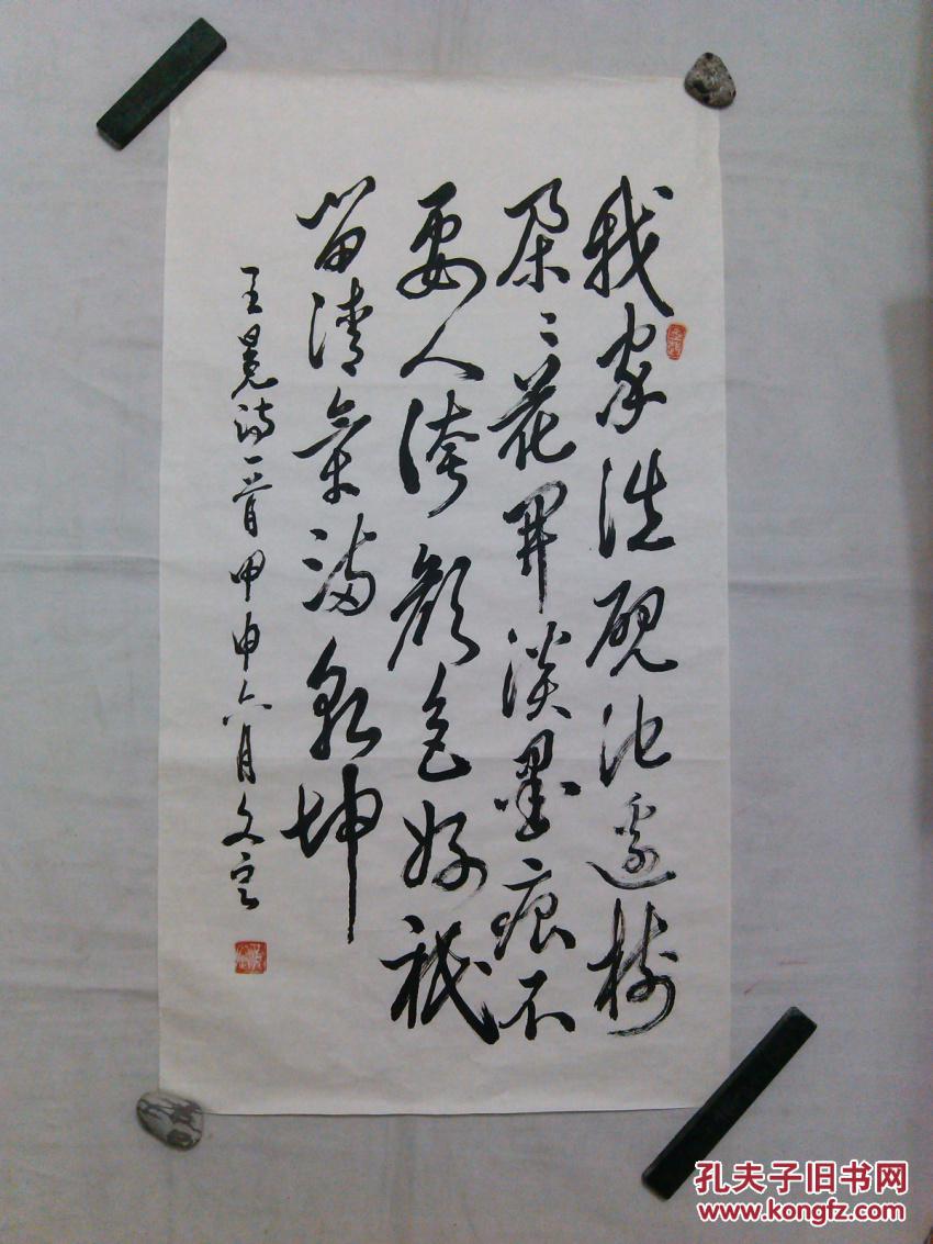老书法软片行草书王冕诗一首 三尺整纸