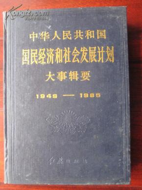 1949年国民经济总量_2020年国民经济发展(2)