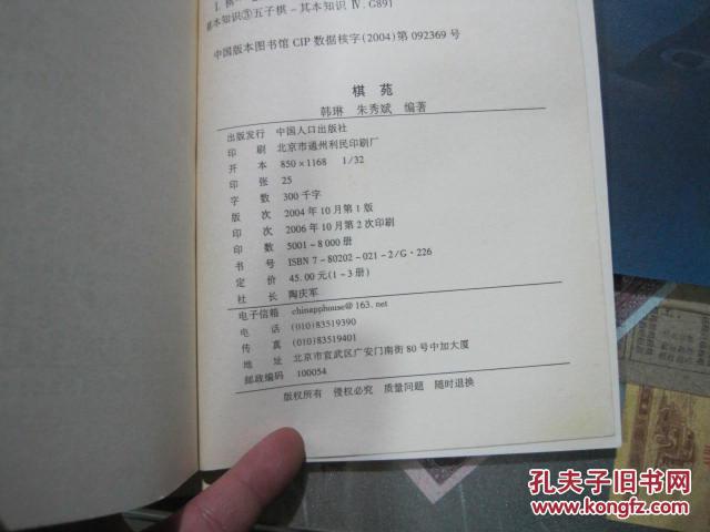 【图】棋苑系列丛书: 五子棋入门_价格:3.00_网