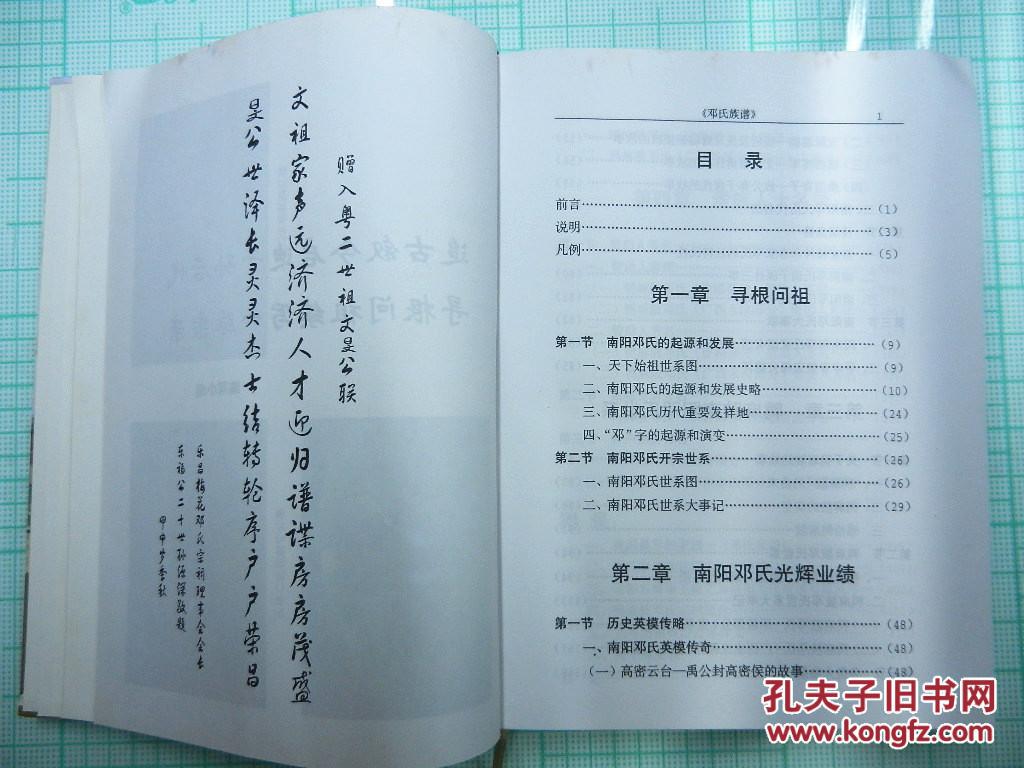 南阳邓氏族谱 (广东翁源翁城鸭麻陂)_鸭麻陂邓氏修