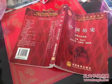 中国历史.隋唐宋卷_简介_作者:张岂之主编_高