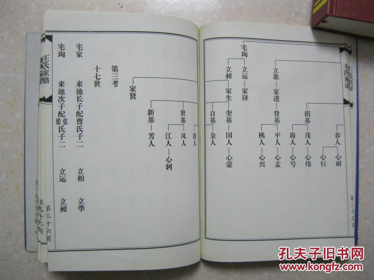 王氏家谱辰卷辈字宅瑞立家基人心向