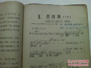 长沙花鼓戏 《何冬保唱腔选集》带简谱 16开 油印本 稀缺资料 下单请